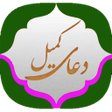 程序图标：دعای کمیل نوای 4 مداح صوت…