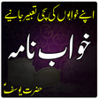 Ícone do programa: Khawab Nama Aur Tabeer in…