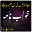 Khawab Nama Aur Tabeer in Urdu (Hazrat Yousuf A.S)