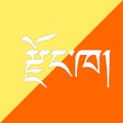 程序图标：Dzongkha Dictionary