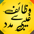 程序图标：Wazaif Se Ghaibi Madad : …