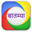 プログラムのアイコン：Marathi News - बातम्या