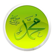 プログラムのアイコン：صل على نبينا محمد Sticker…
