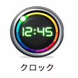 Icon of program: クロック