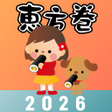 プログラムのアイコン：恵方巻きコンパス2023
