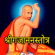 プログラムのアイコン：Shri Gajanan Prarthna Sto…