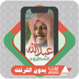 ไอคอนของโปรแกรม: Quran Offline Abdullah Ma…