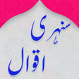 Icon of program: Sunehri Batain Urdu Aqwal…