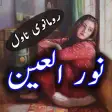 Noor ul ain  Urdu Romantic No