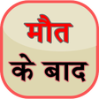 Icon of program: Maut k baad