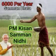 プログラムのアイコン：PM Kisan Samman Nidhi Yoj…