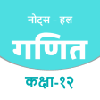 12Th Math NCERT Solution Hindi
