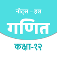 程序图标：12Th Math NCERT Solution …