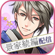 プログラムのアイコン：天下統一恋の乱　Love Ballad  恋愛ゲー…