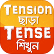 程序图标：Learn Tense in Bengali fr…