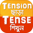 Learn Tense in Bengali from English