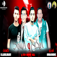 أيقونة البرنامج: مهرجان حمو بيكا أبيض وأسو…