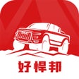 Ikona programu: 好悍邦