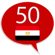 プログラムのアイコン：Learn Arabic - 50 languag…