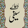Icoon van programma: Dua e Saifi  دعائے سیفی