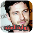 程序图标：رواية العنيد كاملة