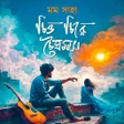 Programın simgesi: চতর চর চতরমস - উপনযস