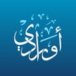 أيقونة البرنامج: أورادي  Awrady