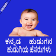 Symbol des Programms: Kannada baby names