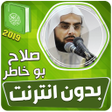 プログラムのアイコン：صلاح بو خاطر القران الكري…