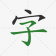 Ícone do programa: Chinese Hanzi Dictionary