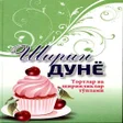 Иконка программы: Ширин дунё