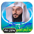 程序图标：تلاوة خاشعة عبد الرحمن ال…