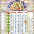 Icon of program: Hindi Panchang Calender 2…