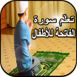 Icon of program: سورة الفاتحة مكررة لتعلي…