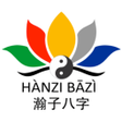 Icoon van programma: Hànzi Bāzì 瀚子八字