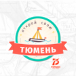 程序图标：Открой свою Тюменскую обл…