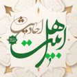 プログラムのアイコン：AhlBayt hadiths