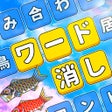 Ikon program: ワード消し