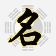 Ícone do programa: 八字起名解名测名