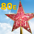 プログラムのアイコン：Вспомни 80-е