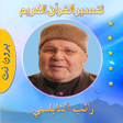 程序图标:كتاب تفسير القرآن للنابلس…