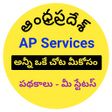 Biểu tượng của chương trình: AP Schemes and Services I…