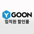 プログラムのアイコン：와이군 임직원몰