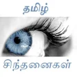 Symbol des Programms: Tamil Inspirational Quote…