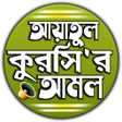 프로그램 아이콘: আযতল করস বল উচচরন ও