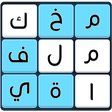 Icon of program: كلمات متقاطعة مخفية