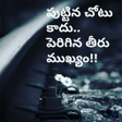 プログラムのアイコン：5000 Telugu InspirationQu…