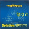 11th Class NCERT Math Solution in Hindi - OFFLINE