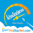 Icon of program: โปรดแทคเนต โปรเนตดแทค