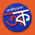 Axomia Karan  Learn Assamese